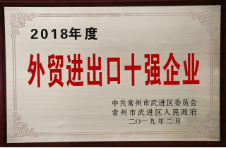 常寶股份榮獲“工業(yè)五星級企業(yè)”、“納稅金獎”等多項大獎242.png